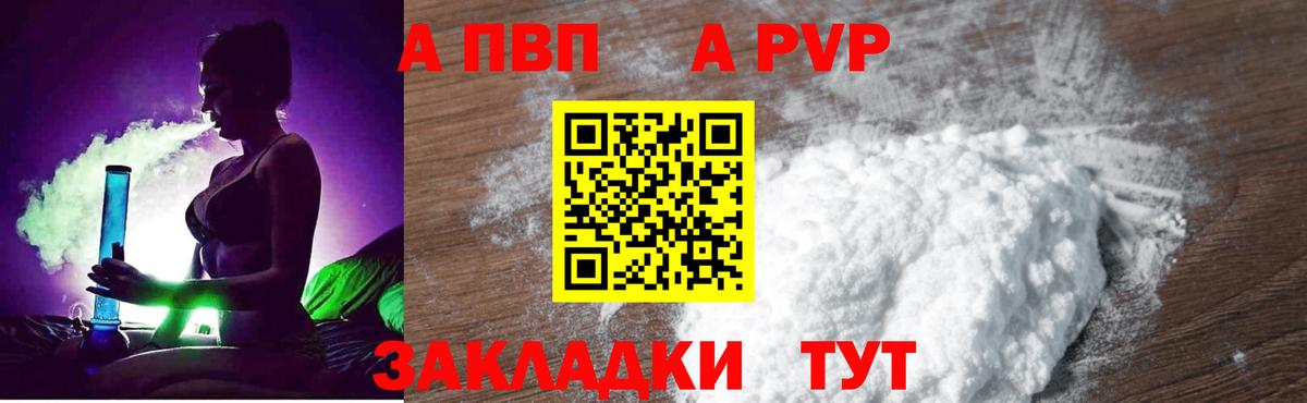 Alpha-PVP VHQ  Вход с VPN  A PVP СК  Кызыл 