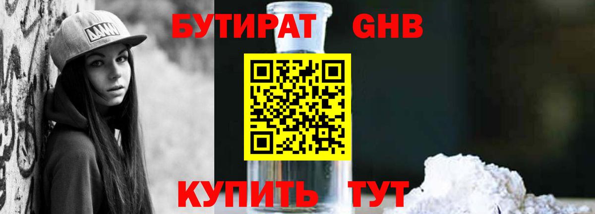 Бутират буратино  Вход с VPN  Кызыл 