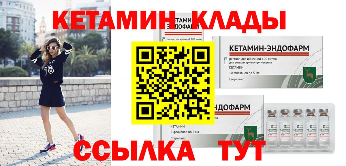 Кетамин VHQ  Вход с VPN  Кызыл 