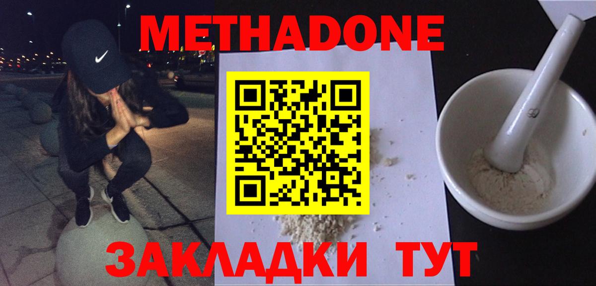 МЕТАДОН VHQ  МЕТАДОН кристалл  Кызыл  Вход с VPN 